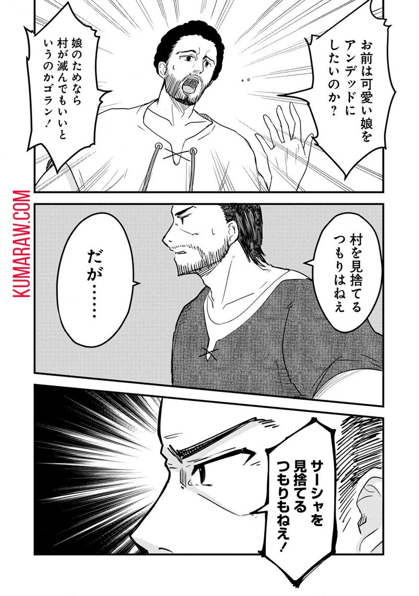 辺境に追放された第5王子は【幸運】スキルでさくさく生き延びます 第1話 - 18