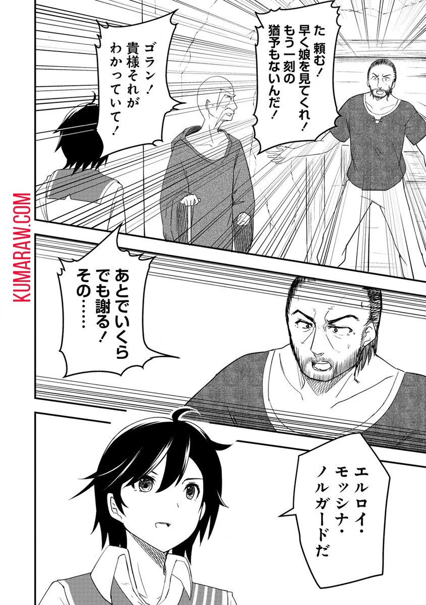 辺境に追放された第5王子は【幸運】スキルでさくさく生き延びます 第1話 - 24