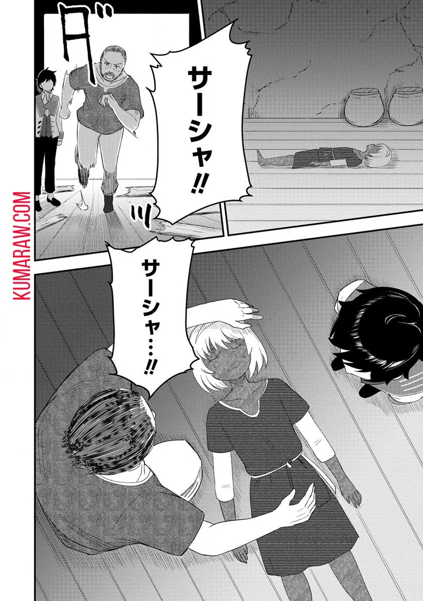 辺境に追放された第5王子は【幸運】スキルでさくさく生き延びます 第1話 - 28