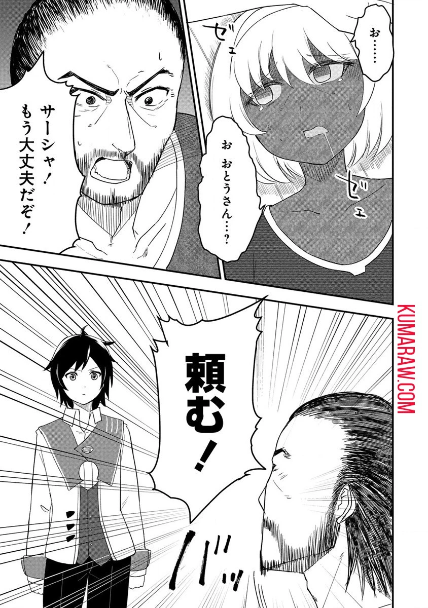 辺境に追放された第5王子は【幸運】スキルでさくさく生き延びます 第1話 - 29