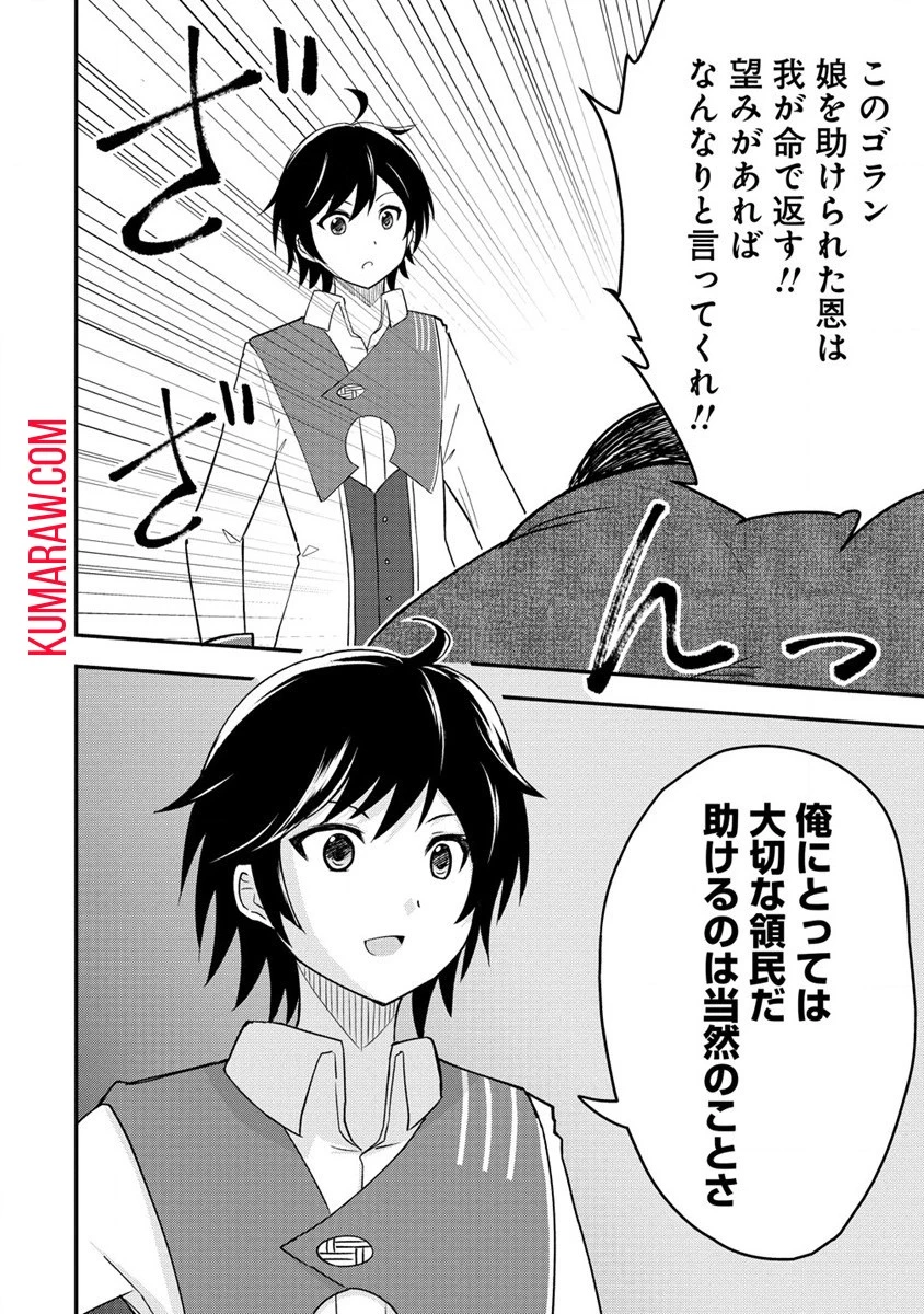辺境に追放された第5王子は【幸運】スキルでさくさく生き延びます 第1話 - 36