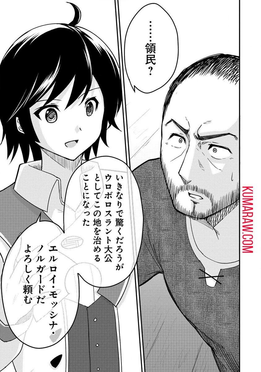 辺境に追放された第5王子は【幸運】スキルでさくさく生き延びます 第1話 - 37