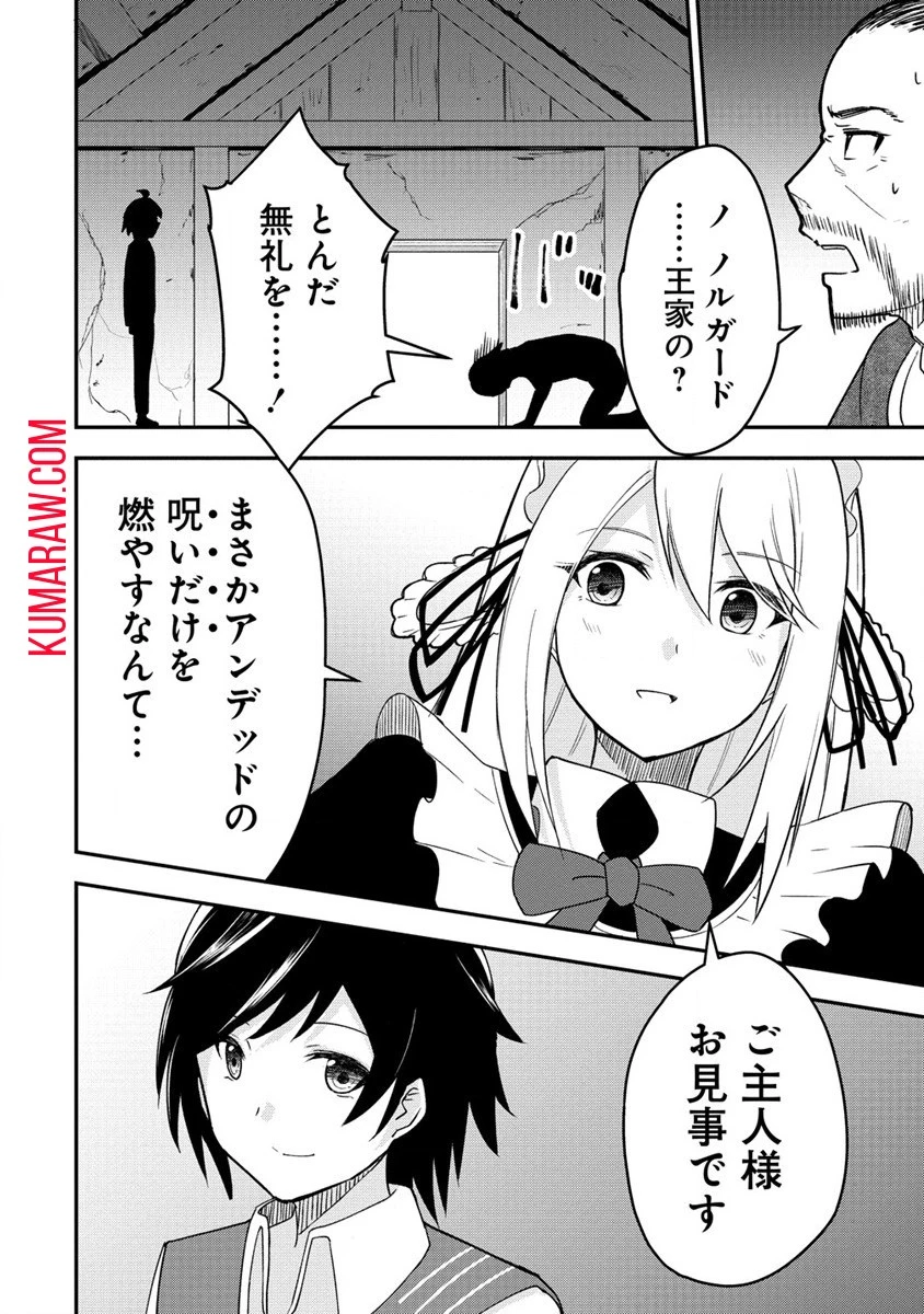 辺境に追放された第5王子は【幸運】スキルでさくさく生き延びます 第1話 - 38