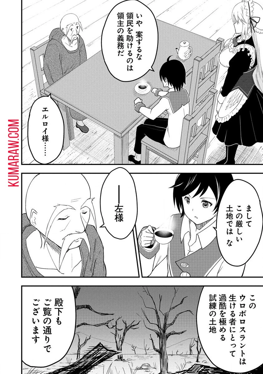 辺境に追放された第5王子は【幸運】スキルでさくさく生き延びます 第1話 - 40