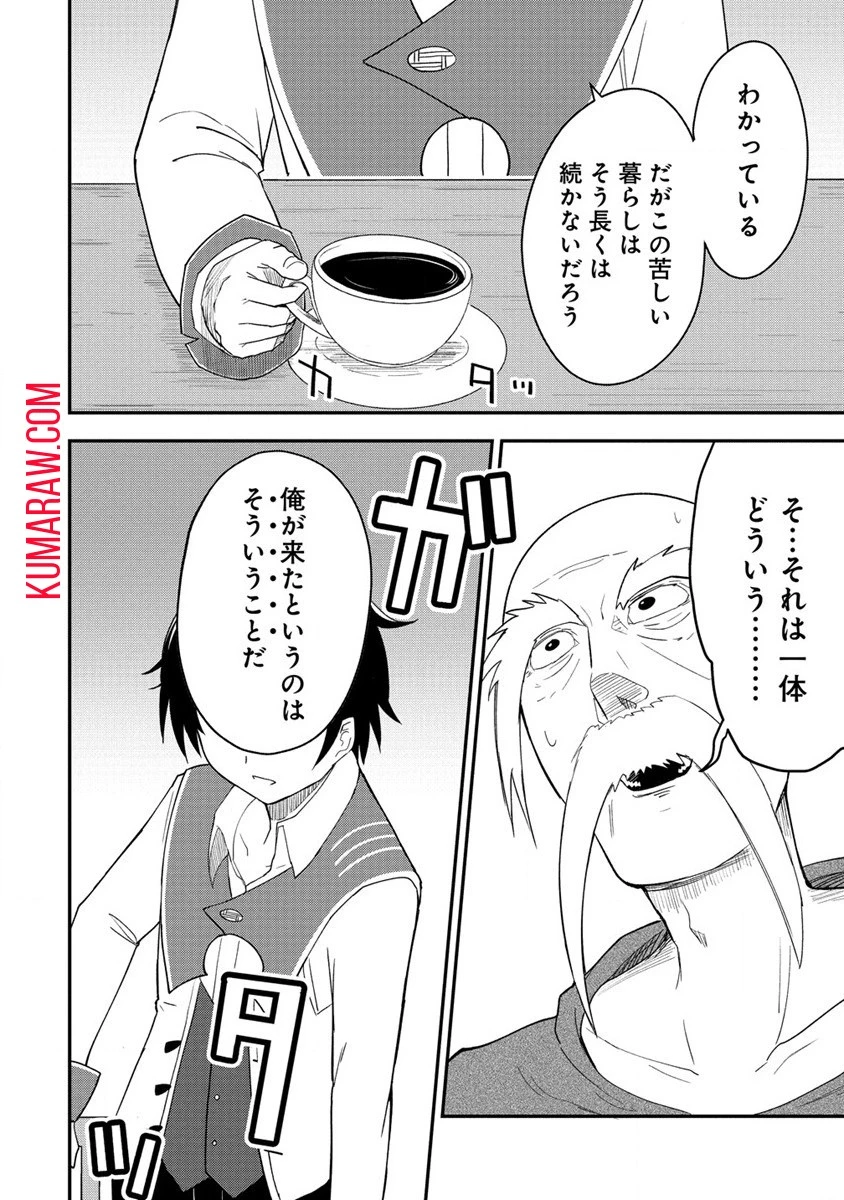 辺境に追放された第5王子は【幸運】スキルでさくさく生き延びます 第1話 - 42