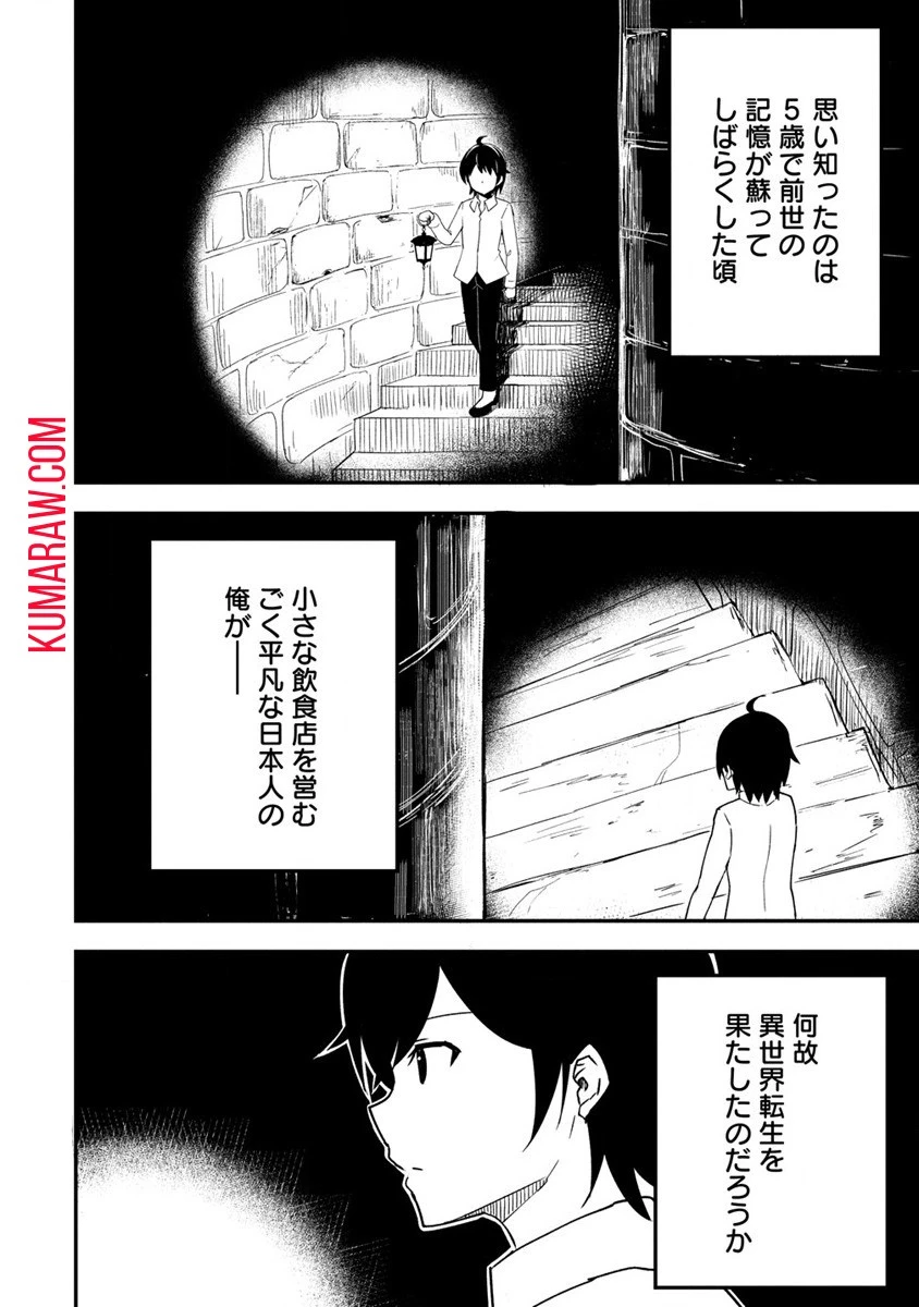 辺境に追放された第5王子は【幸運】スキルでさくさく生き延びます 第2話 - 2