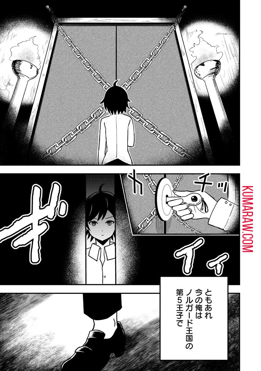 辺境に追放された第5王子は【幸運】スキルでさくさく生き延びます 第2話 - 3