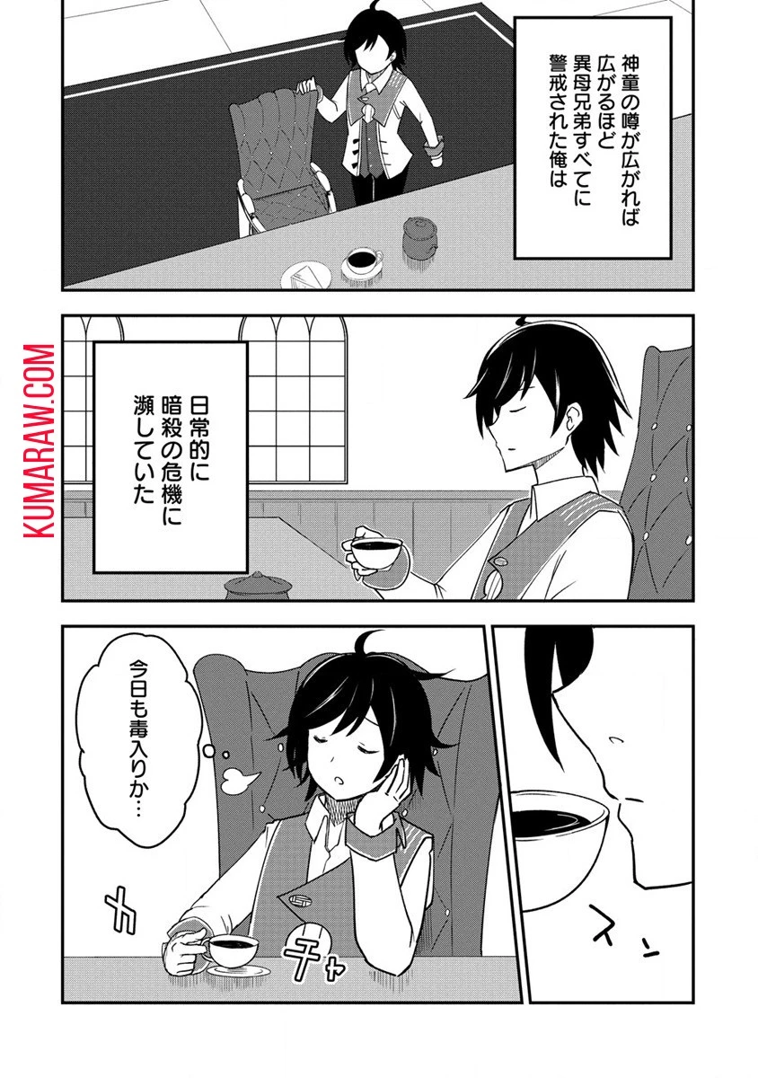 辺境に追放された第5王子は【幸運】スキルでさくさく生き延びます 第2話 - 16