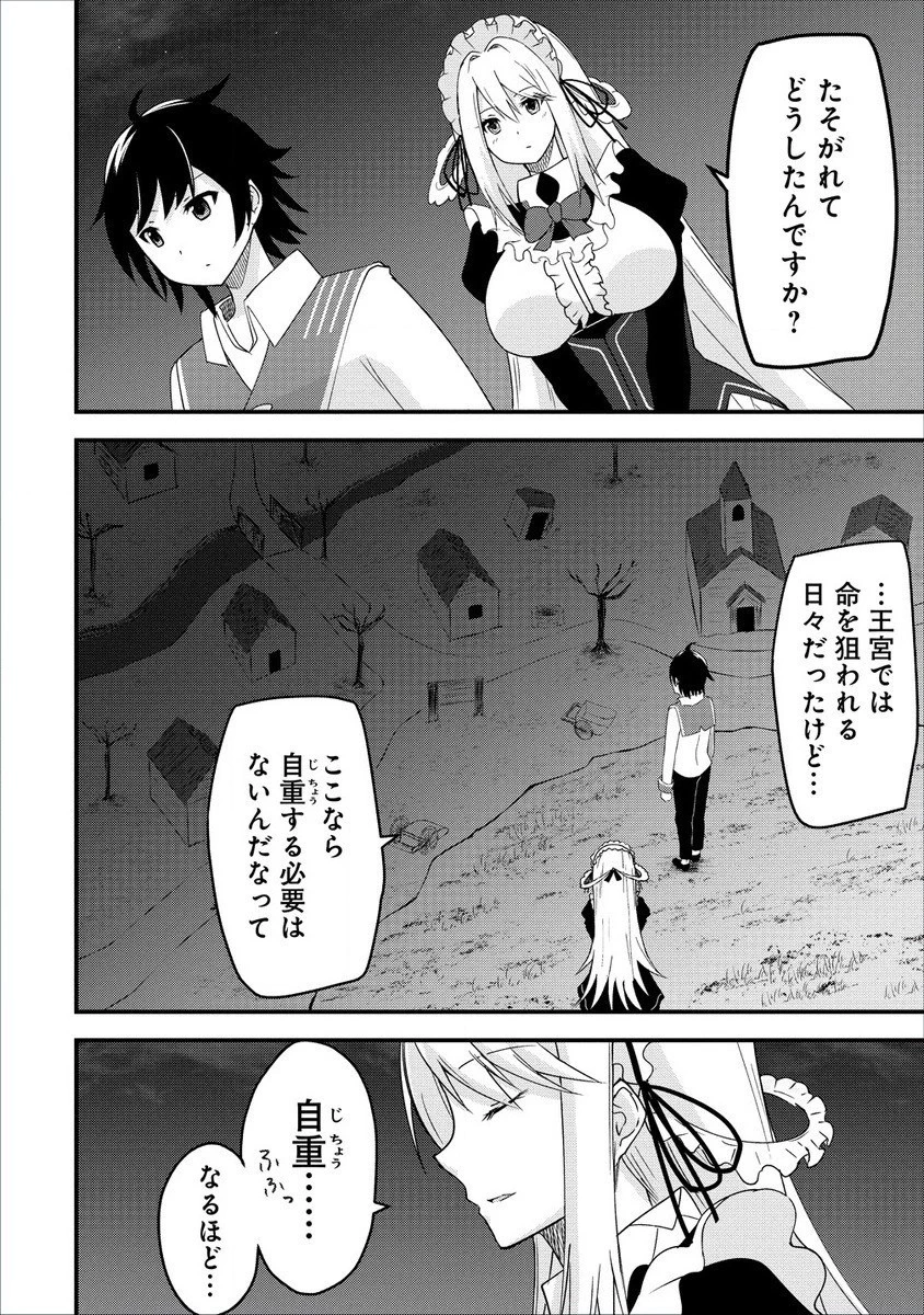 辺境に追放された第5王子は【幸運】スキルでさくさく生き延びます 第3話 - 2