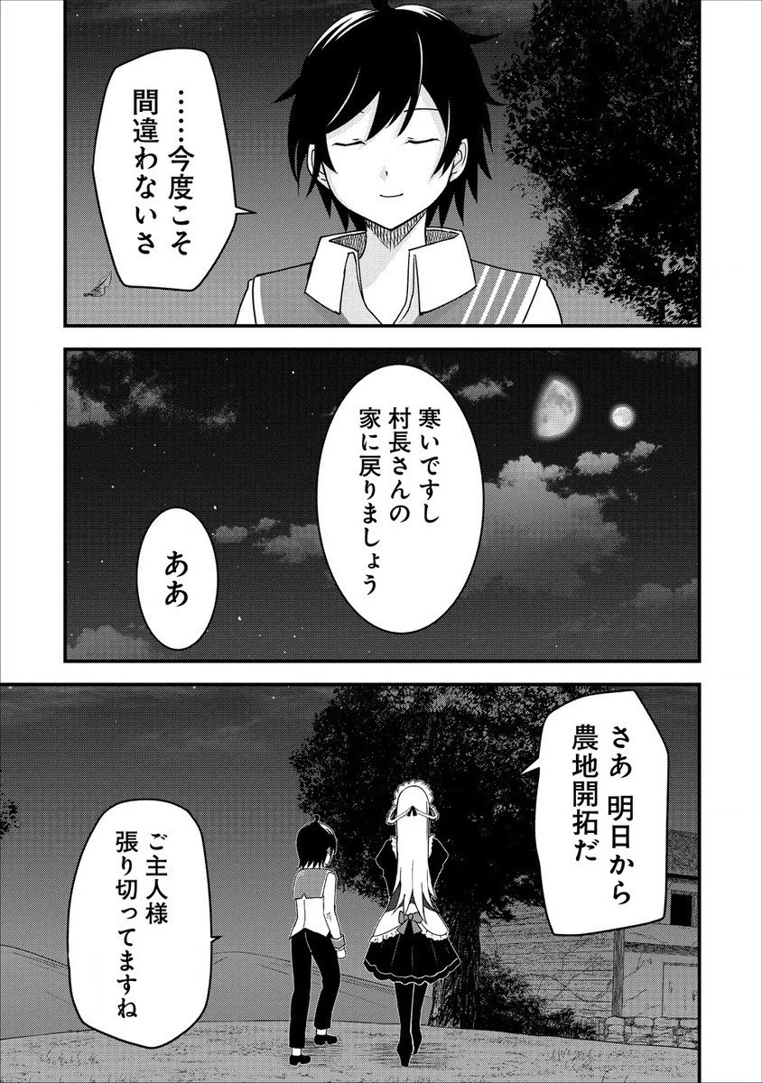 辺境に追放された第5王子は【幸運】スキルでさくさく生き延びます 第3話 - 3