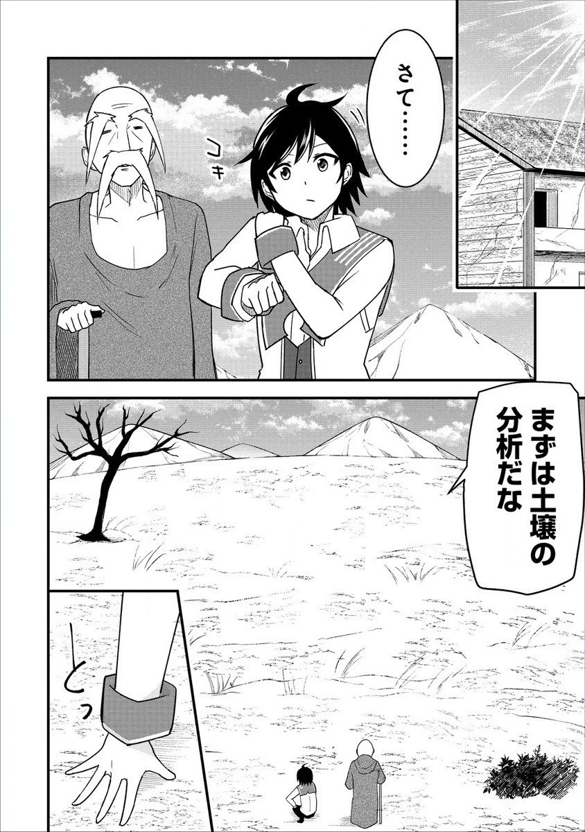 辺境に追放された第5王子は【幸運】スキルでさくさく生き延びます 第3話 - 4