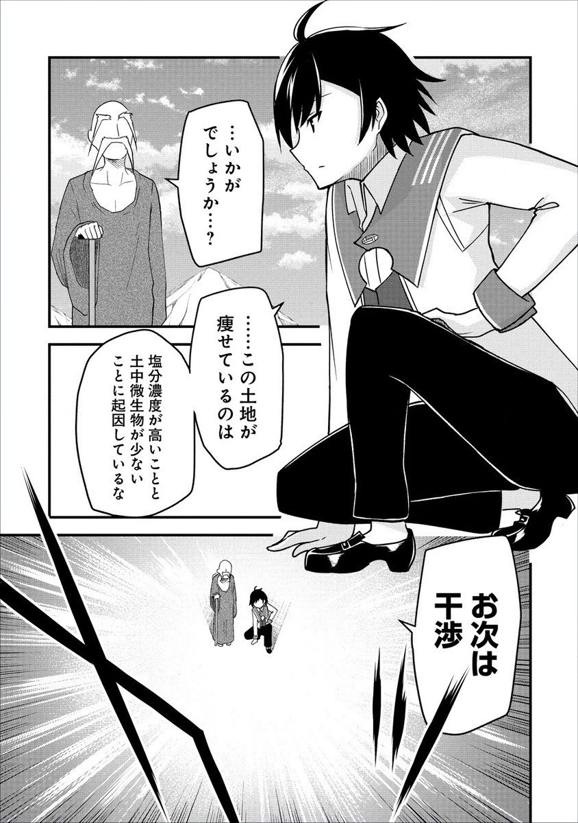 辺境に追放された第5王子は【幸運】スキルでさくさく生き延びます 第3話 - 5