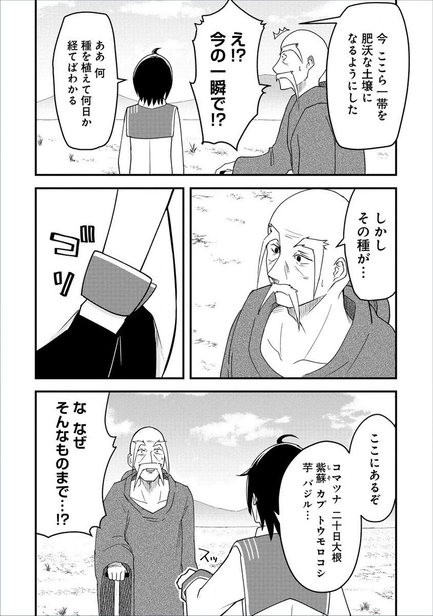 辺境に追放された第5王子は【幸運】スキルでさくさく生き延びます 第3話 - 6