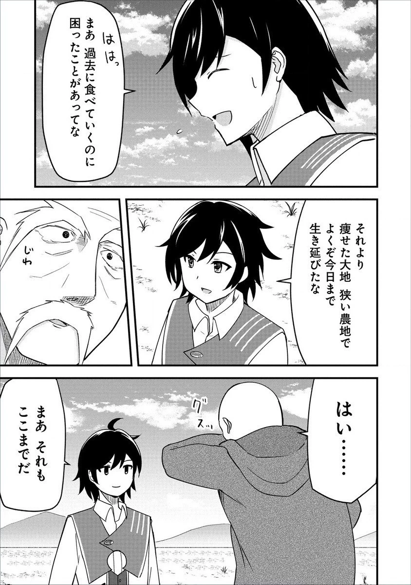 辺境に追放された第5王子は【幸運】スキルでさくさく生き延びます 第3話 - 7