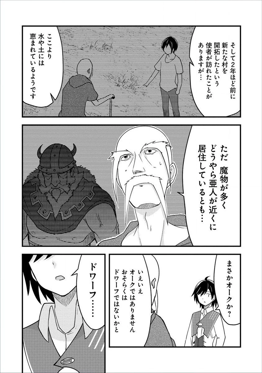 辺境に追放された第5王子は【幸運】スキルでさくさく生き延びます 第3話 - 13