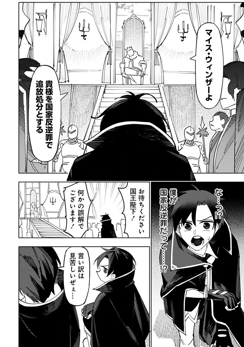 追放された錬金術師は無自覚に伝説となる ヤンデレ妹（王国の守護竜）と一緒に辺境で幸せに暮らします！ 第1話 - 4