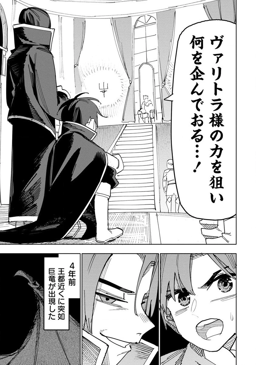 追放された錬金術師は無自覚に伝説となる ヤンデレ妹（王国の守護竜）と一緒に辺境で幸せに暮らします！ 第1話 - 7