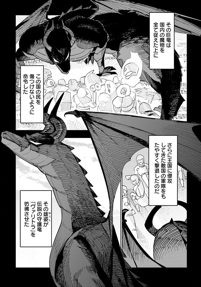 追放された錬金術師は無自覚に伝説となる ヤンデレ妹（王国の守護竜）と一緒に辺境で幸せに暮らします！ 第1話 - 8