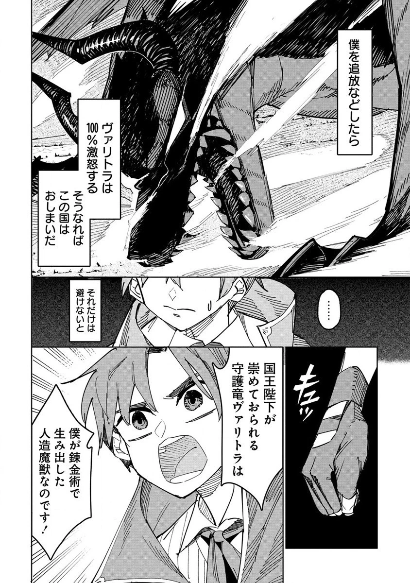 追放された錬金術師は無自覚に伝説となる ヤンデレ妹（王国の守護竜）と一緒に辺境で幸せに暮らします！ 第1話 - 10