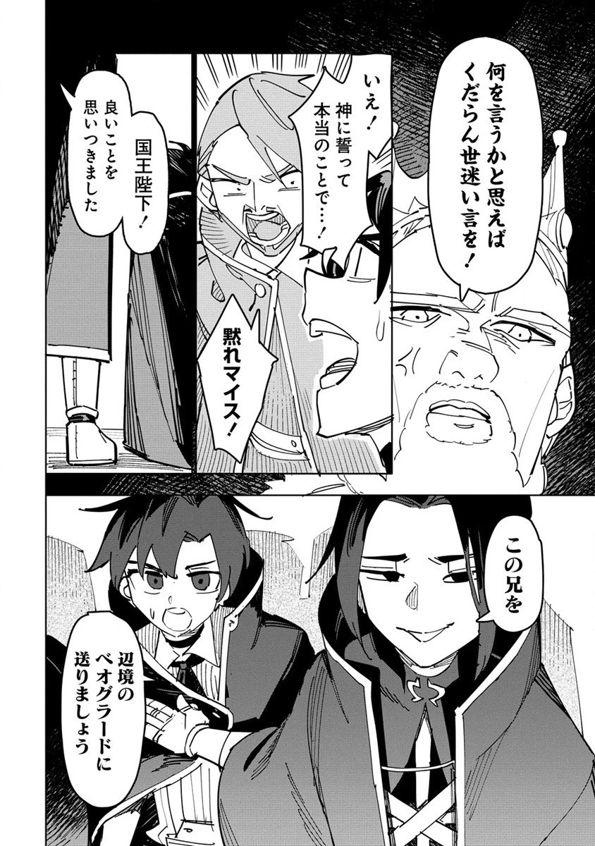 追放された錬金術師は無自覚に伝説となる ヤンデレ妹（王国の守護竜）と一緒に辺境で幸せに暮らします！ 第1話 - 12