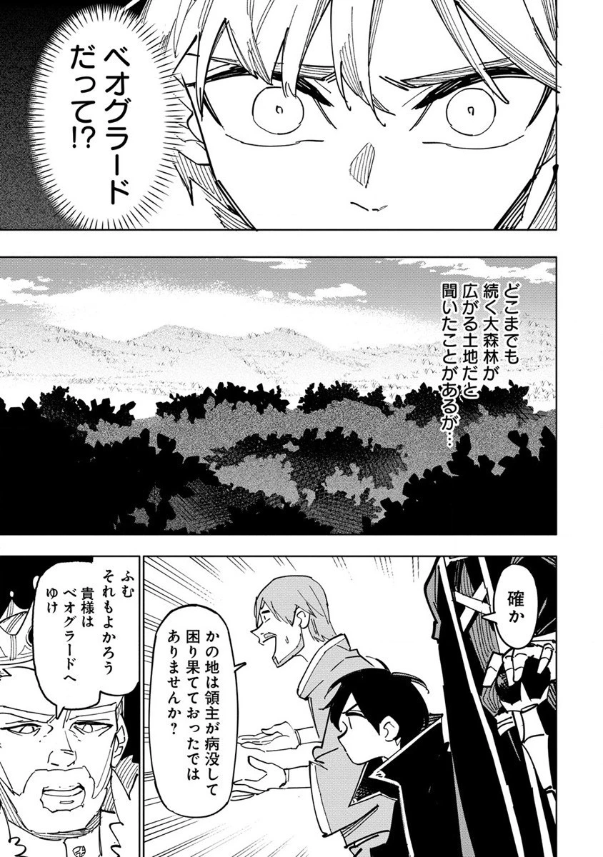 追放された錬金術師は無自覚に伝説となる ヤンデレ妹（王国の守護竜）と一緒に辺境で幸せに暮らします！ 第1話 - 13