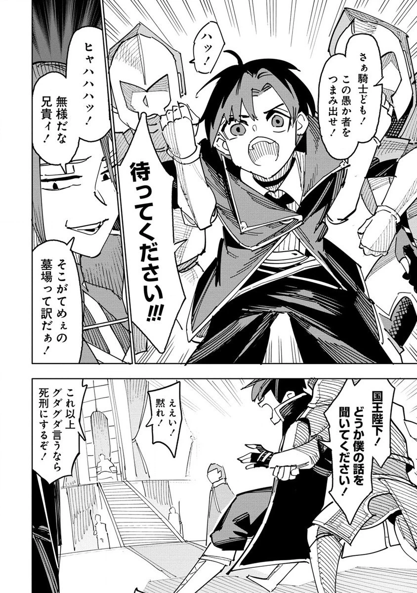 追放された錬金術師は無自覚に伝説となる ヤンデレ妹（王国の守護竜）と一緒に辺境で幸せに暮らします！ 第1話 - 14