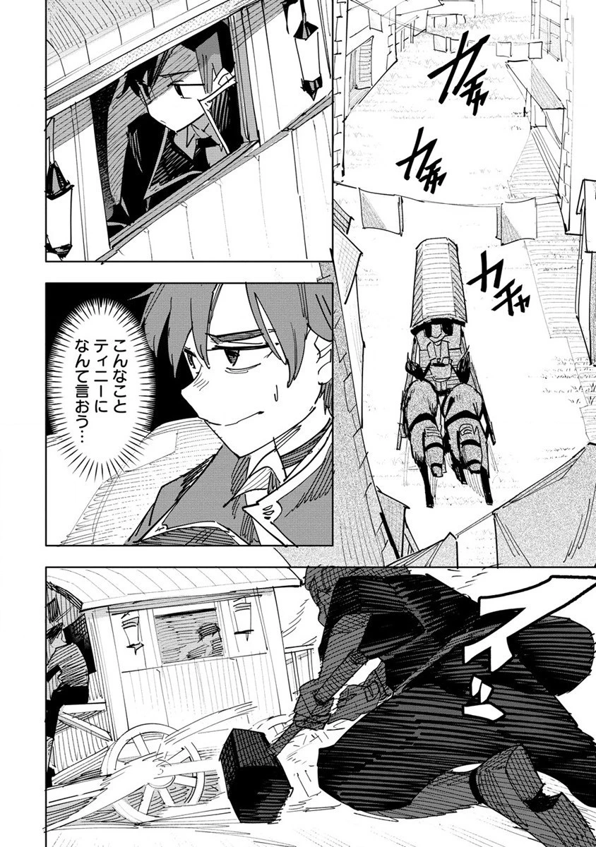 追放された錬金術師は無自覚に伝説となる ヤンデレ妹（王国の守護竜）と一緒に辺境で幸せに暮らします！ 第1話 - 16