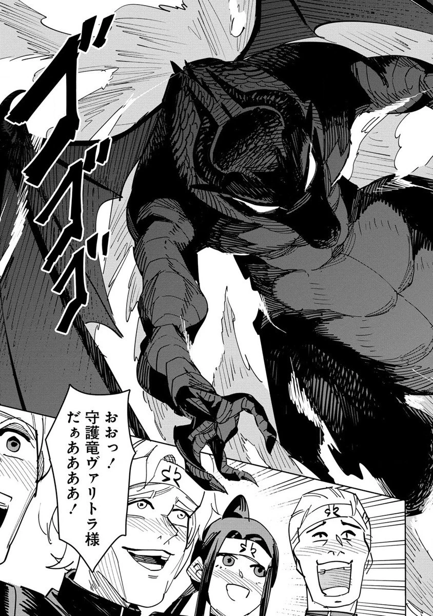 追放された錬金術師は無自覚に伝説となる ヤンデレ妹（王国の守護竜）と一緒に辺境で幸せに暮らします！ 第1話 - 23