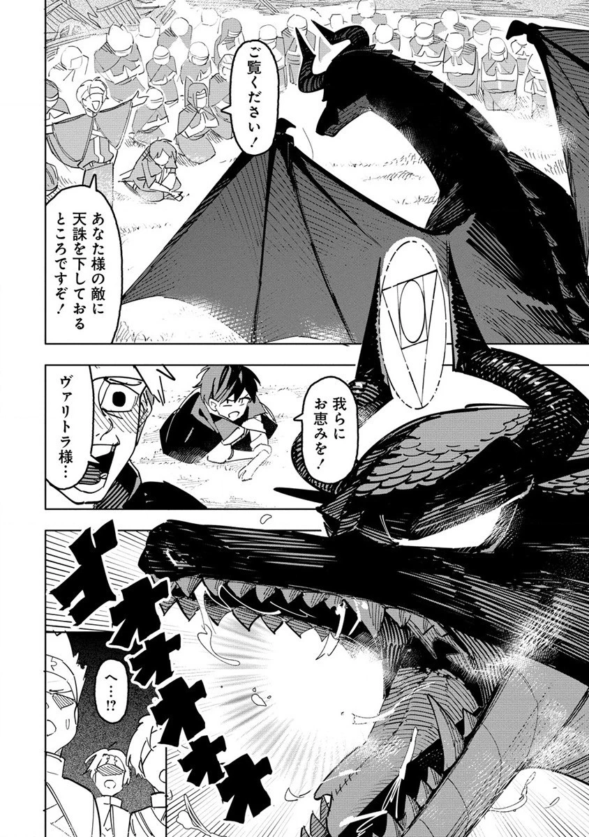 追放された錬金術師は無自覚に伝説となる ヤンデレ妹（王国の守護竜）と一緒に辺境で幸せに暮らします！ 第1話 - 24