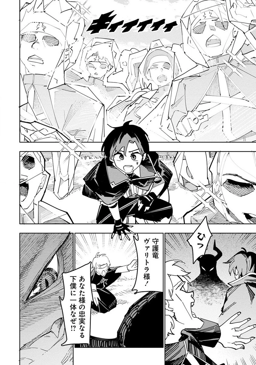 追放された錬金術師は無自覚に伝説となる ヤンデレ妹（王国の守護竜）と一緒に辺境で幸せに暮らします！ 第1話 - 26