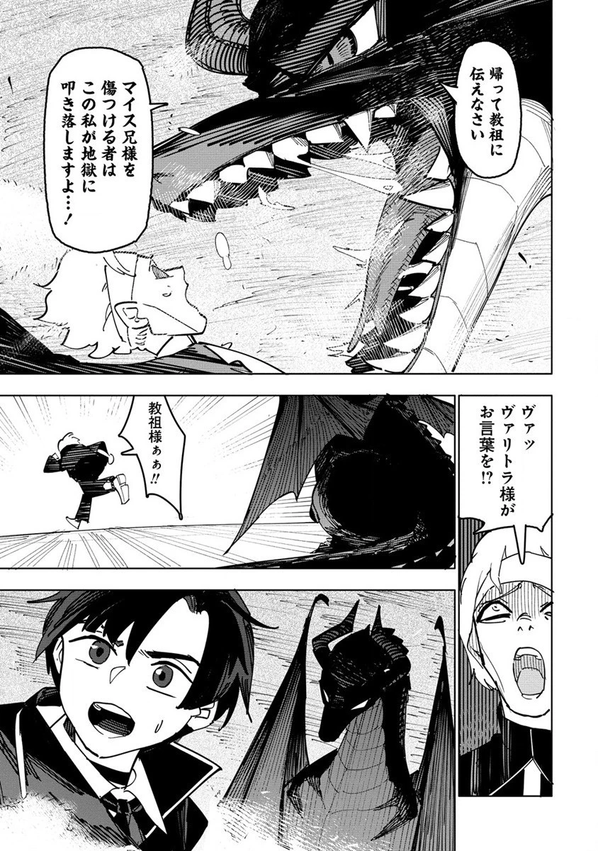 追放された錬金術師は無自覚に伝説となる ヤンデレ妹（王国の守護竜）と一緒に辺境で幸せに暮らします！ 第1話 - 27