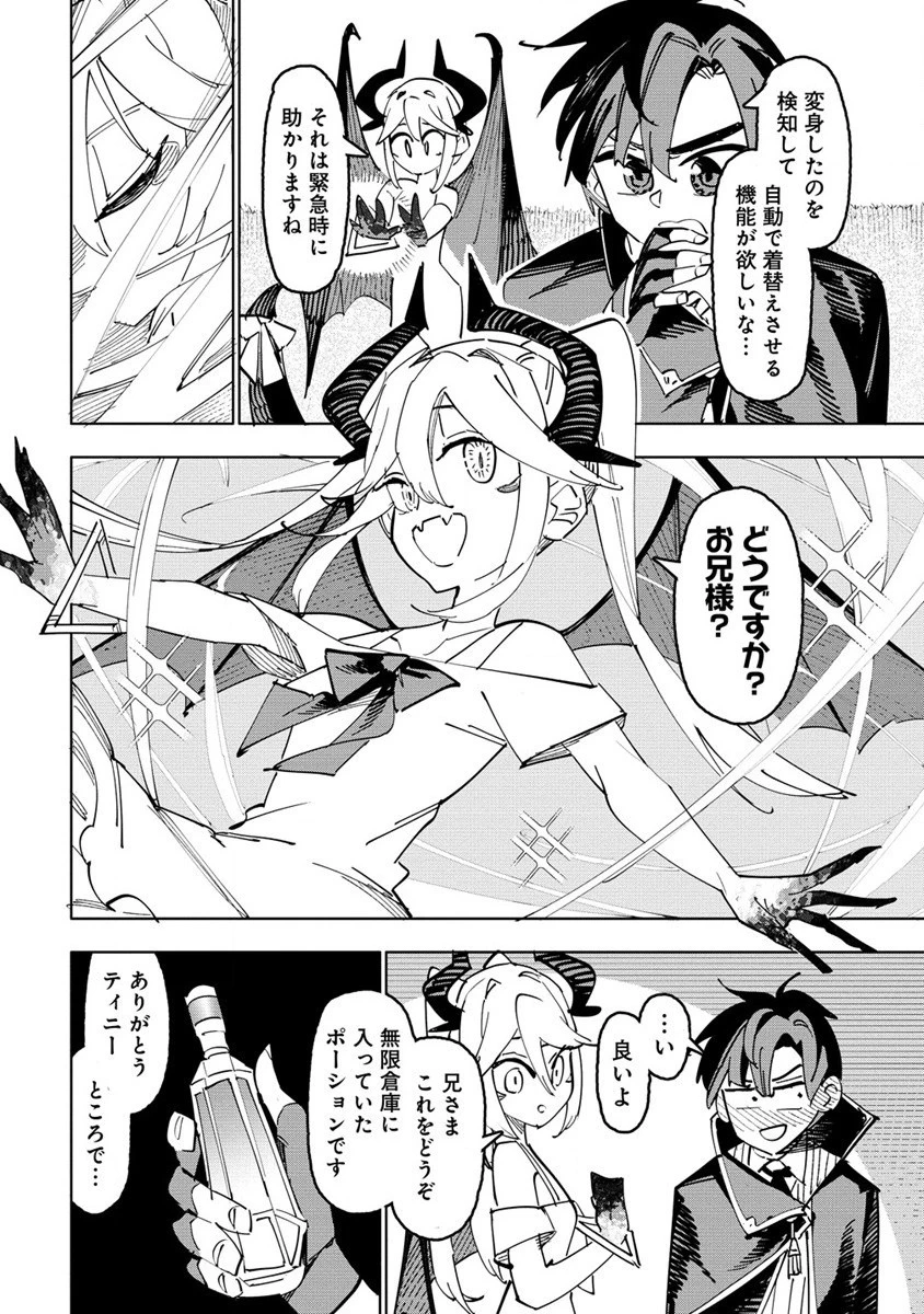 追放された錬金術師は無自覚に伝説となる ヤンデレ妹（王国の守護竜）と一緒に辺境で幸せに暮らします！ 第1話 - 30