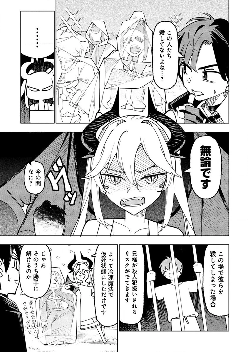 追放された錬金術師は無自覚に伝説となる ヤンデレ妹（王国の守護竜）と一緒に辺境で幸せに暮らします！ 第1話 - 31