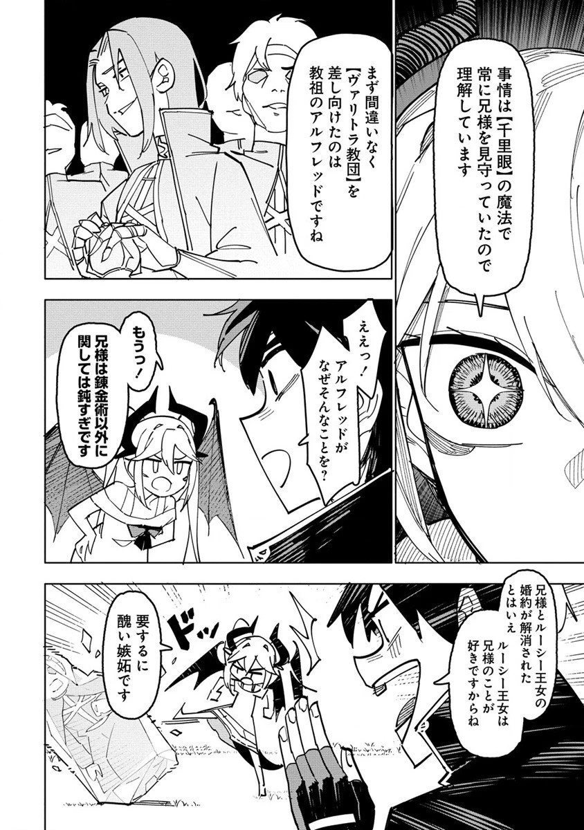 追放された錬金術師は無自覚に伝説となる ヤンデレ妹（王国の守護竜）と一緒に辺境で幸せに暮らします！ 第1話 - 32