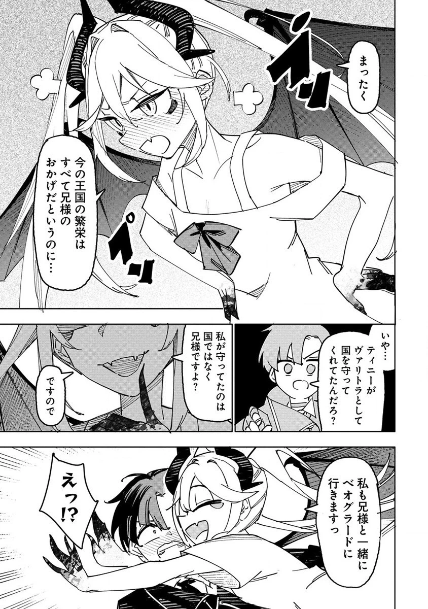 追放された錬金術師は無自覚に伝説となる ヤンデレ妹（王国の守護竜）と一緒に辺境で幸せに暮らします！ 第1話 - 33