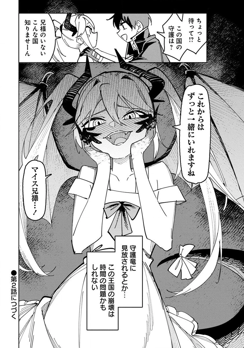 追放された錬金術師は無自覚に伝説となる ヤンデレ妹（王国の守護竜）と一緒に辺境で幸せに暮らします！ 第1話 - 34