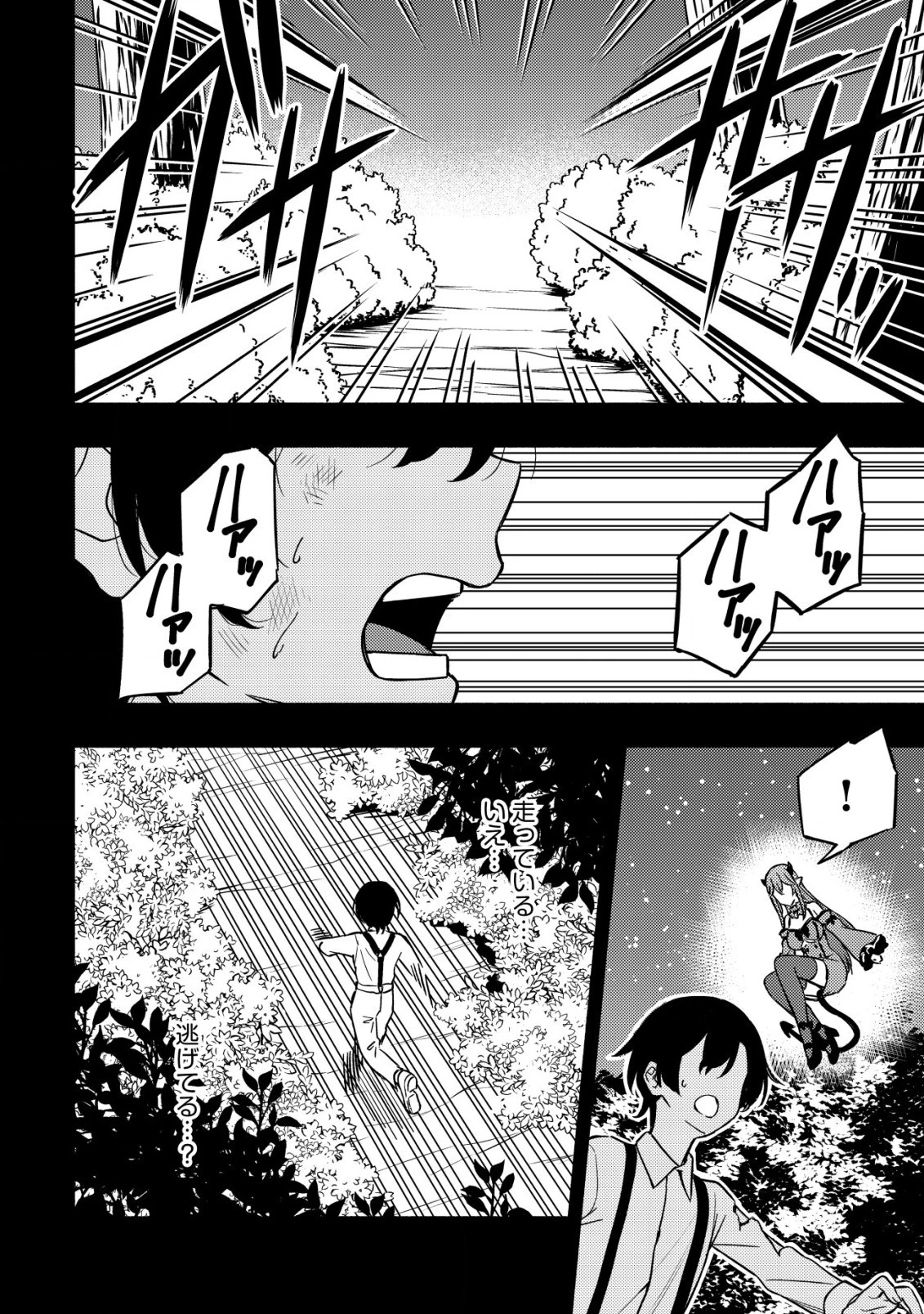 魔王令嬢の教育係 ～勇者学院を追放された平民教師は魔王の娘たちの家庭教師となる～ 第14話 - 4