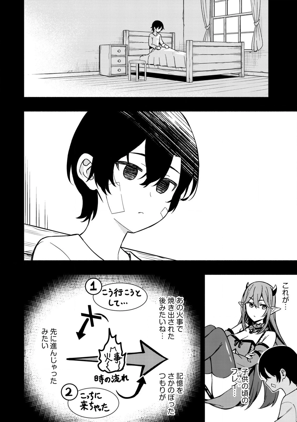 魔王令嬢の教育係 ～勇者学院を追放された平民教師は魔王の娘たちの家庭教師となる～ 第14話 - 6