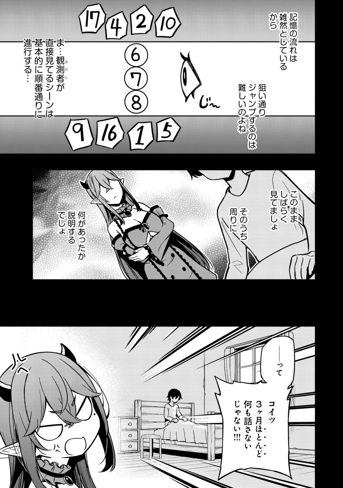 魔王令嬢の教育係 ～勇者学院を追放された平民教師は魔王の娘たちの家庭教師となる～ 第14話 - 7