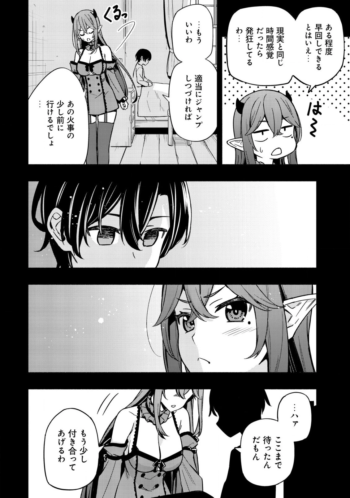 魔王令嬢の教育係 ～勇者学院を追放された平民教師は魔王の娘たちの家庭教師となる～ 第14話 - 8