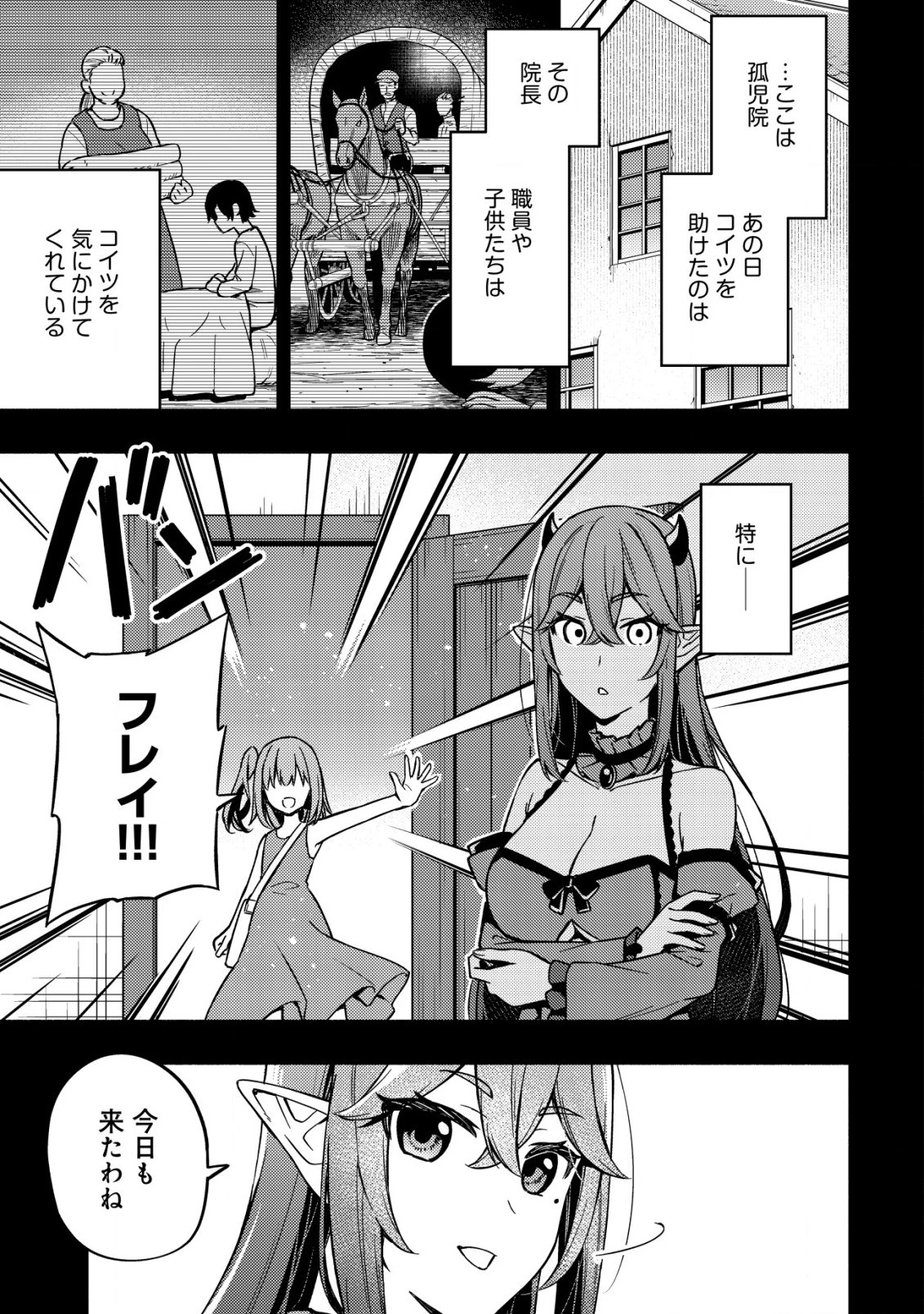 魔王令嬢の教育係 ～勇者学院を追放された平民教師は魔王の娘たちの家庭教師となる～ 第14話 - 9