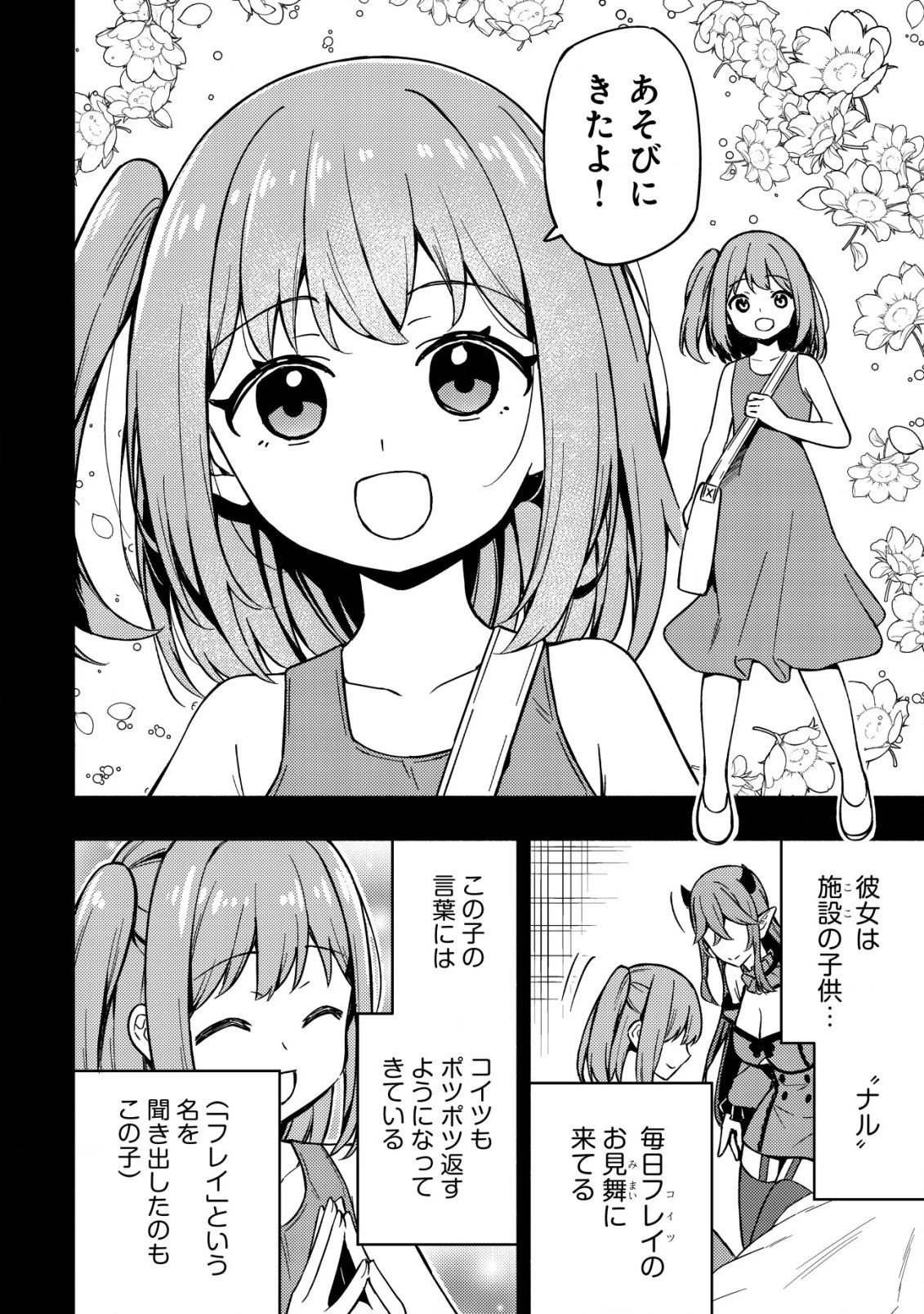 魔王令嬢の教育係 ～勇者学院を追放された平民教師は魔王の娘たちの家庭教師となる～ 第14話 - 10