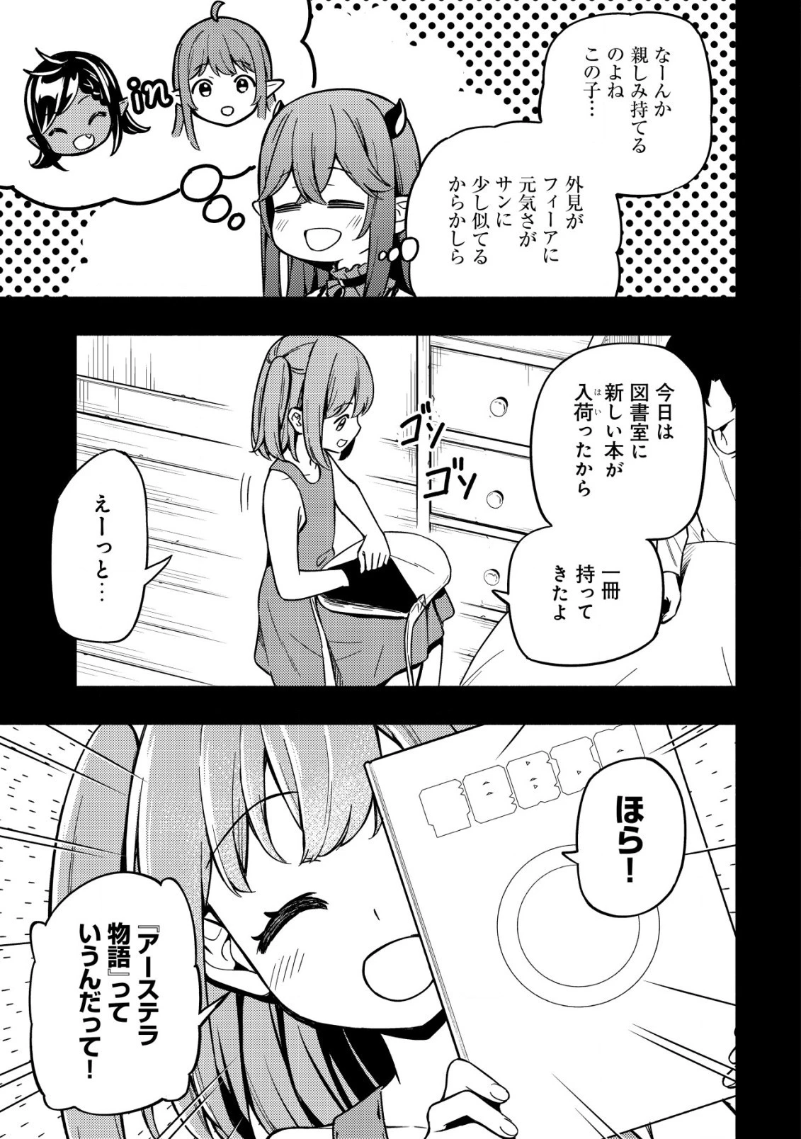 魔王令嬢の教育係 ～勇者学院を追放された平民教師は魔王の娘たちの家庭教師となる～ 第14話 - 11
