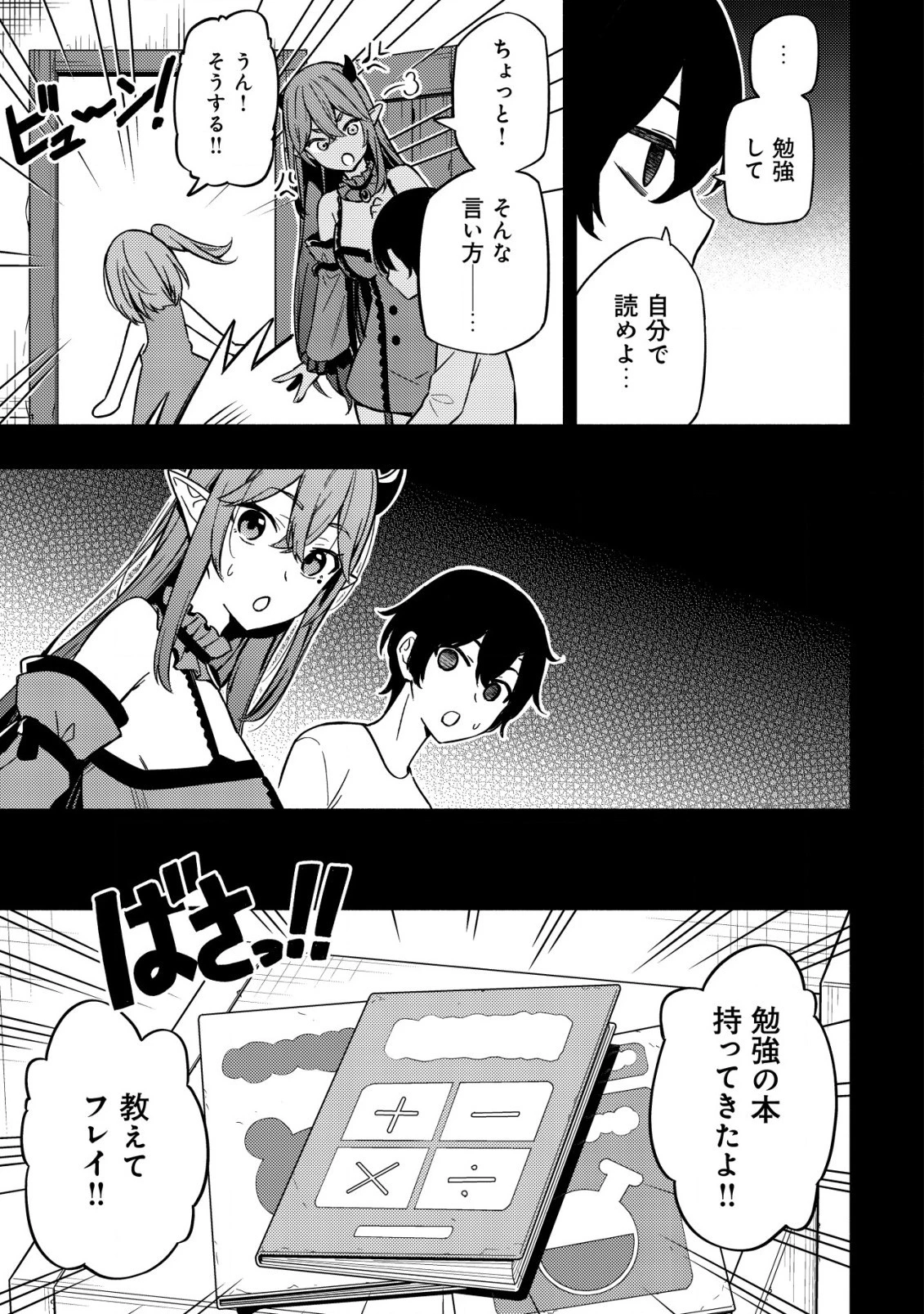 魔王令嬢の教育係 ～勇者学院を追放された平民教師は魔王の娘たちの家庭教師となる～ 第14話 - 13