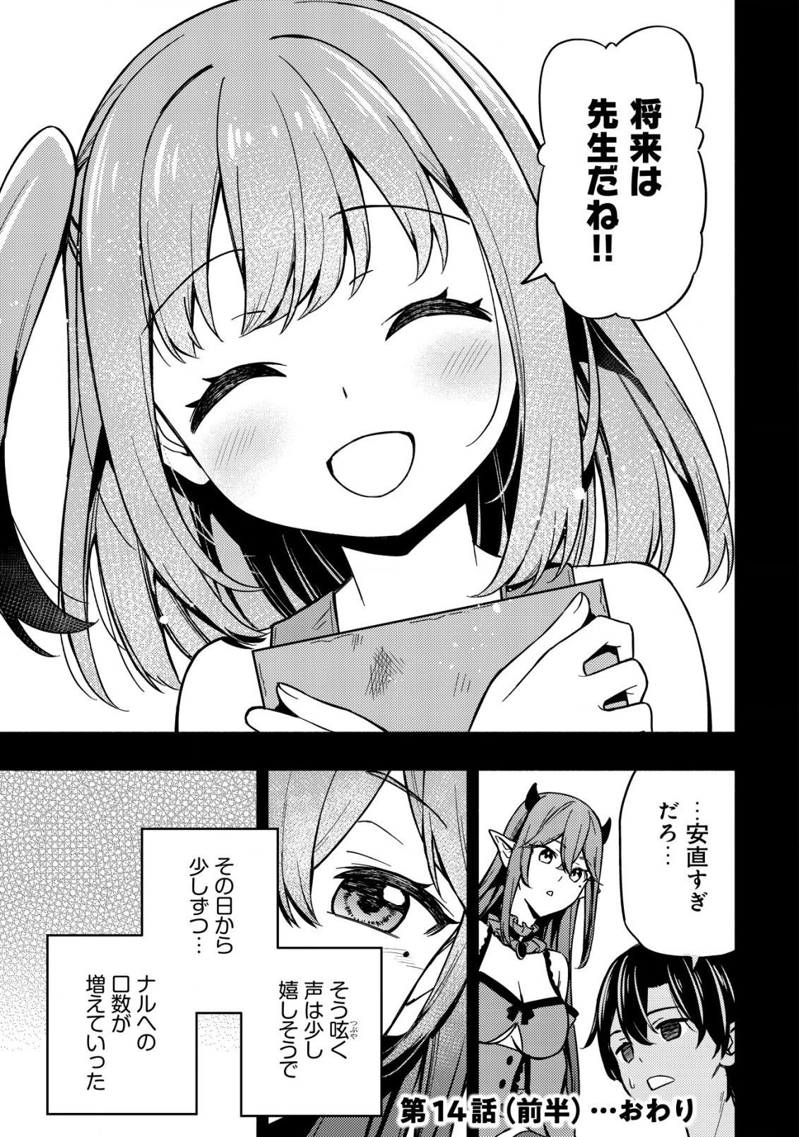 魔王令嬢の教育係 ～勇者学院を追放された平民教師は魔王の娘たちの家庭教師となる～ 第14話 - 15