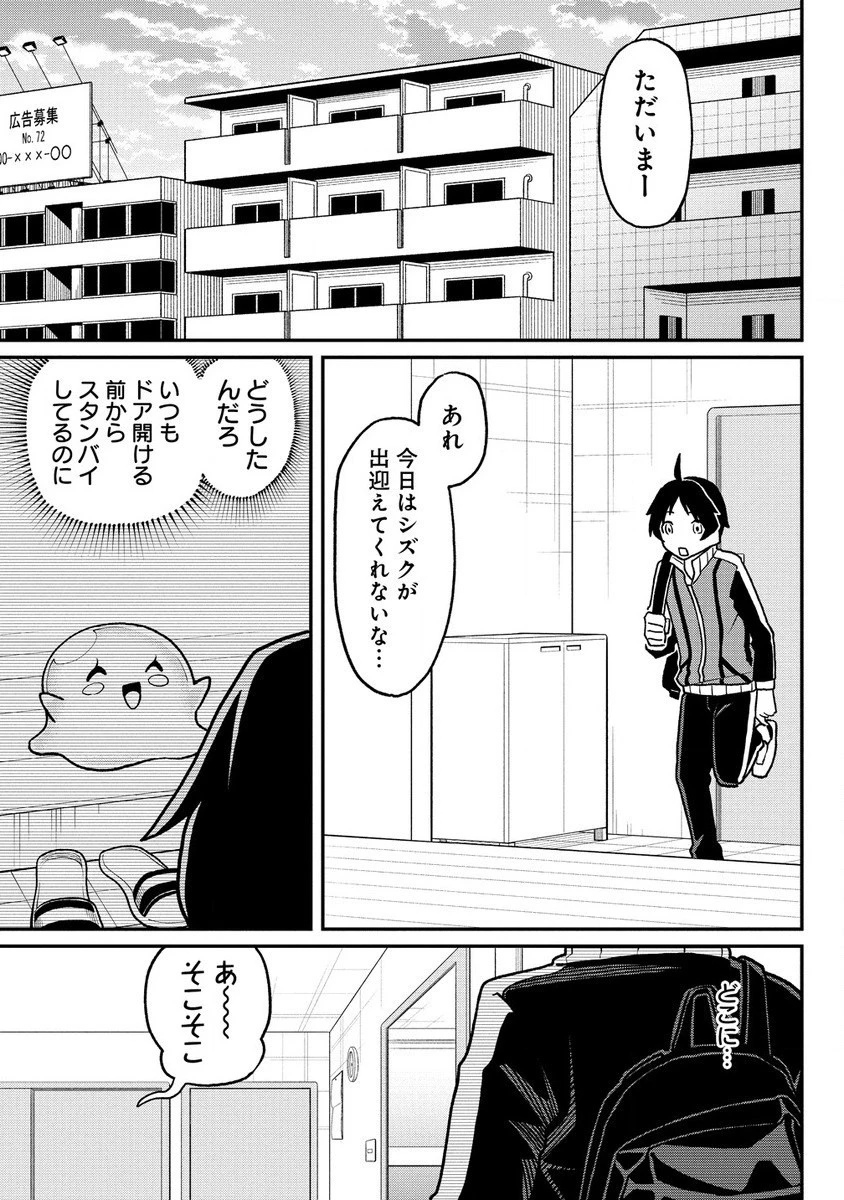 東京郊外のマンションからのまったり異世界冒険記 第3話 - 1