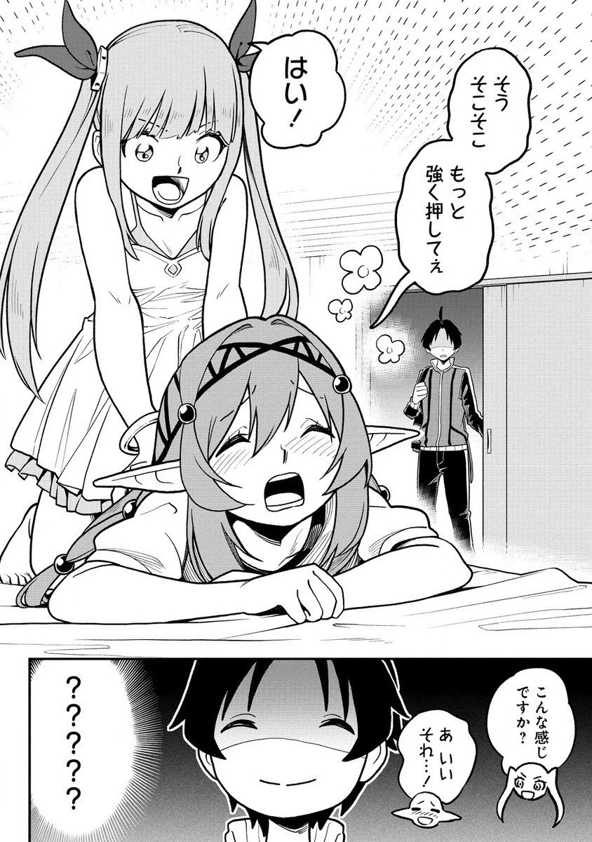 東京郊外のマンションからのまったり異世界冒険記 第3話 - 2