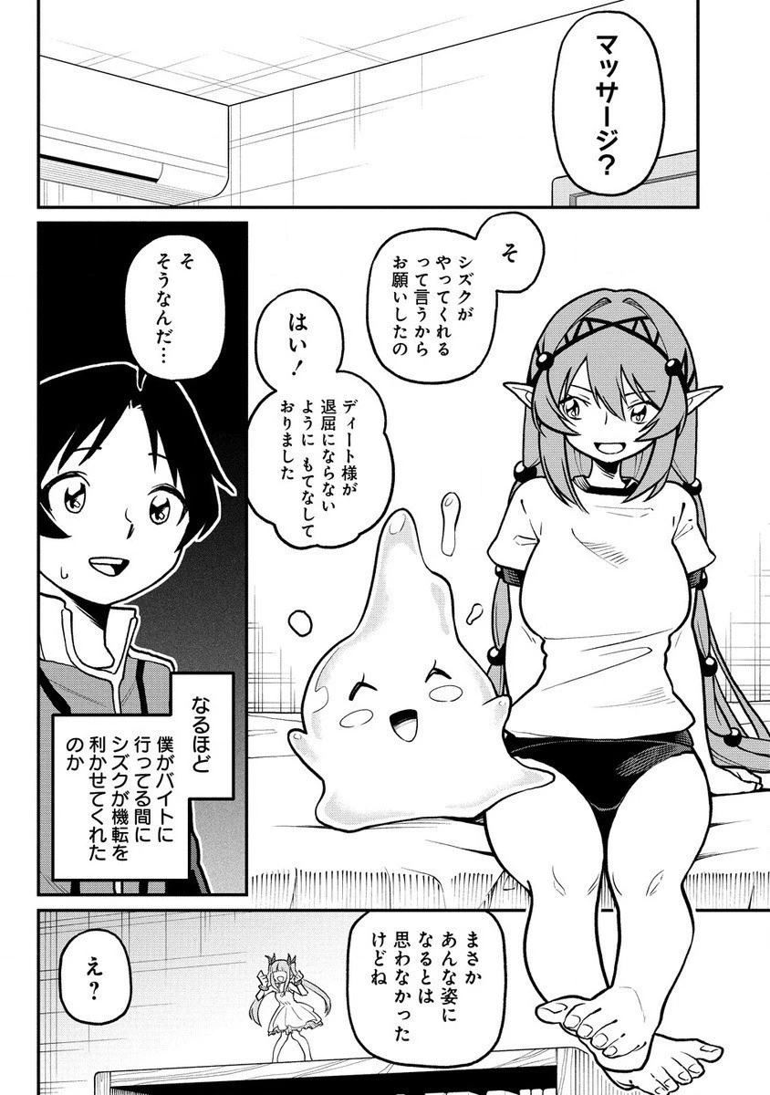 東京郊外のマンションからのまったり異世界冒険記 第3話 - 4