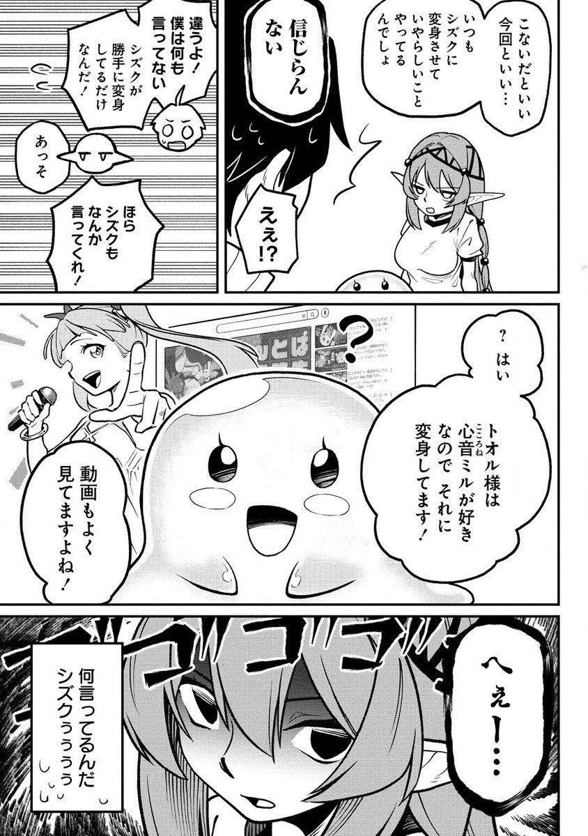 東京郊外のマンションからのまったり異世界冒険記 第3話 - 5