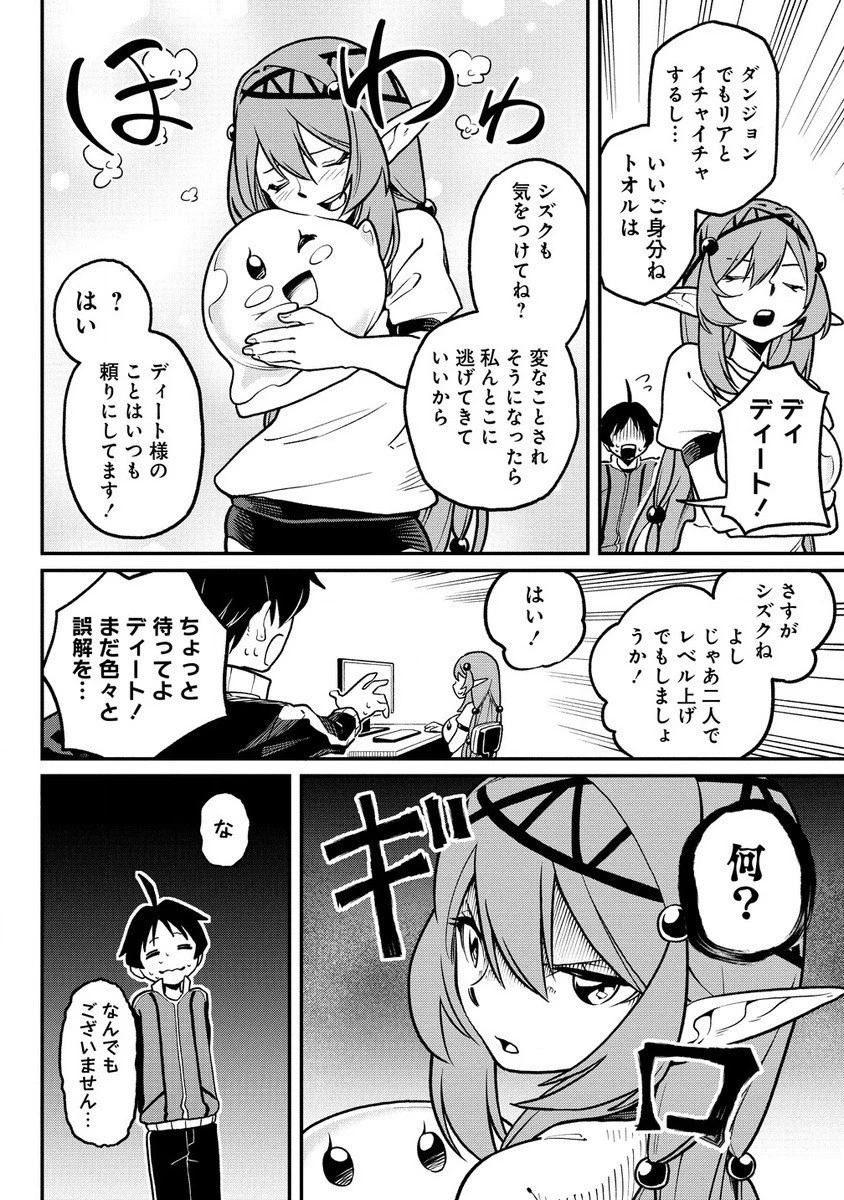 東京郊外のマンションからのまったり異世界冒険記 第3話 - 6